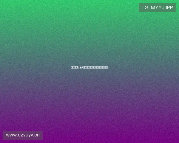 黑白风格NBA直播网全新体验高清赛事实时观看指南